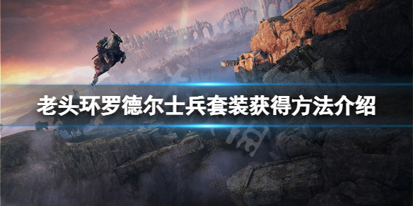 游侠网1