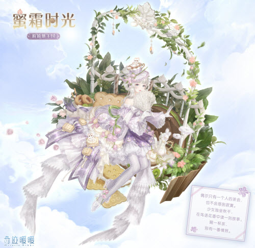 《古迹暖暖》蜜霜年华获取攻略