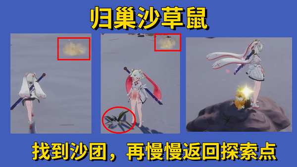 《幻塔》维拉时空归巢沙草鼠摸索攻略