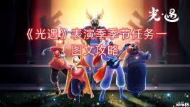 转身离开剧场内部去向导先祖处交任务即可