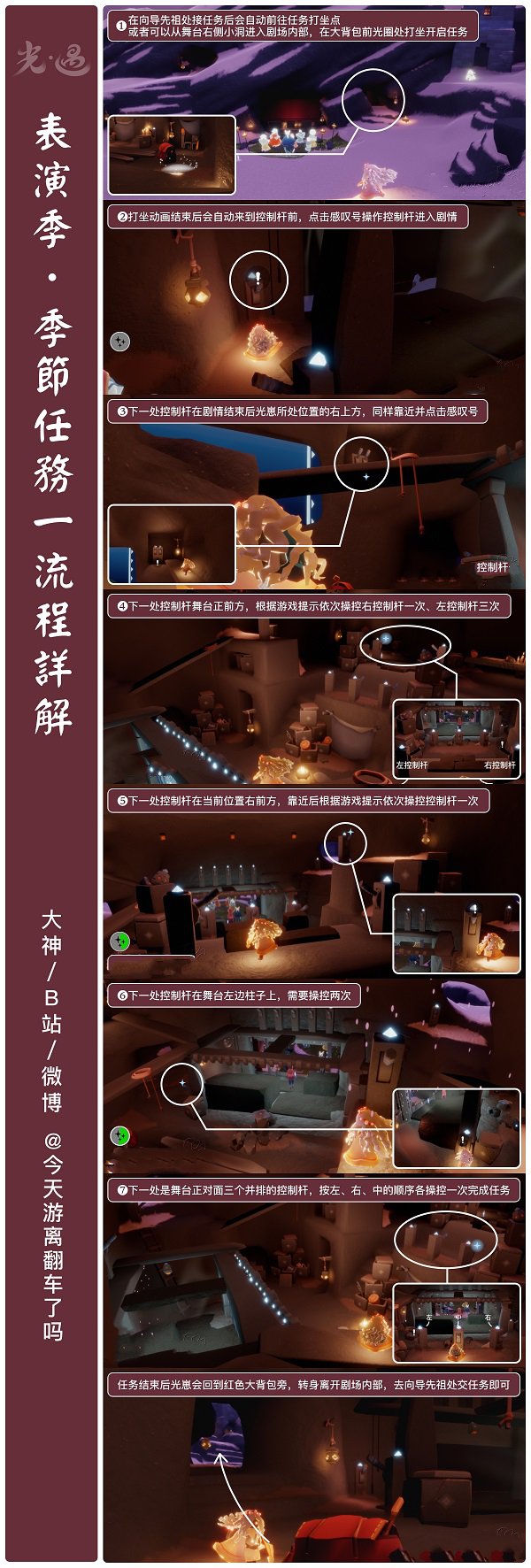 《光遇》演出季季候任务一图文攻略