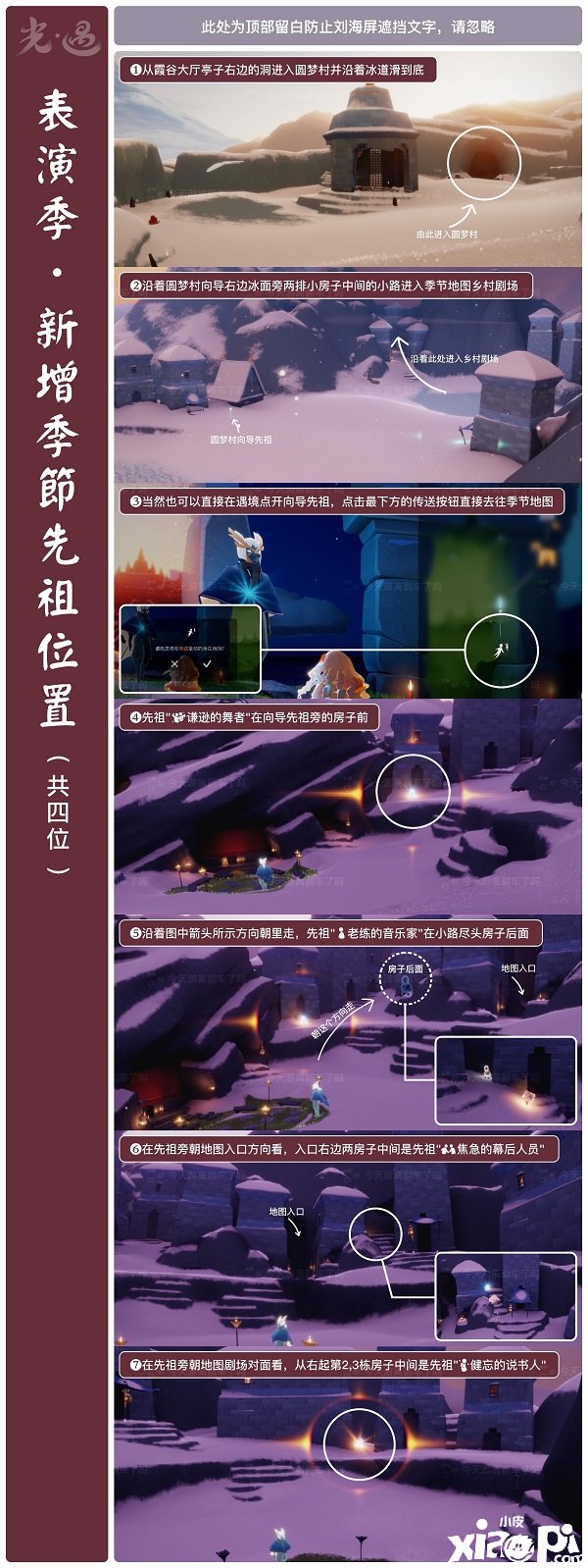 《光遇》演出季晨岛所有先祖位置一览