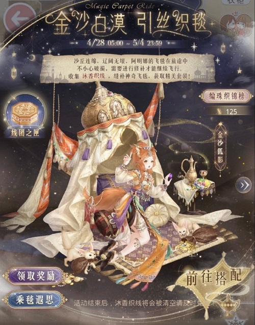 《古迹暖暖》魔毯奇遇勾当攻略