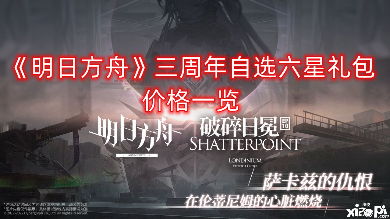 《嫡方舟》三周年自选六星礼包价值一览