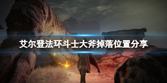 游侠网1