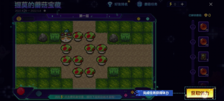 《英雄同盟手游》提莫的蘑菇宝藏勾当一览