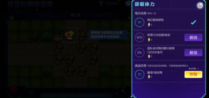 《英雄同盟手游》提莫的蘑菇宝藏勾当一览