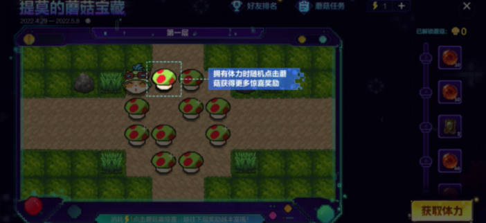 《英雄同盟手游》提莫的蘑菇宝藏勾当一览