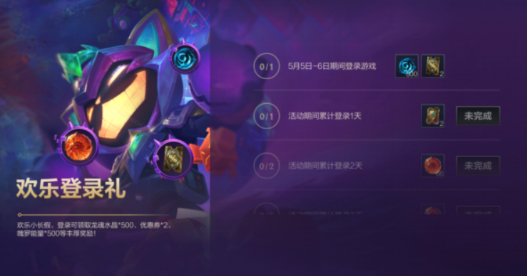 《英雄同盟手游》欢悦登录礼勾当一览