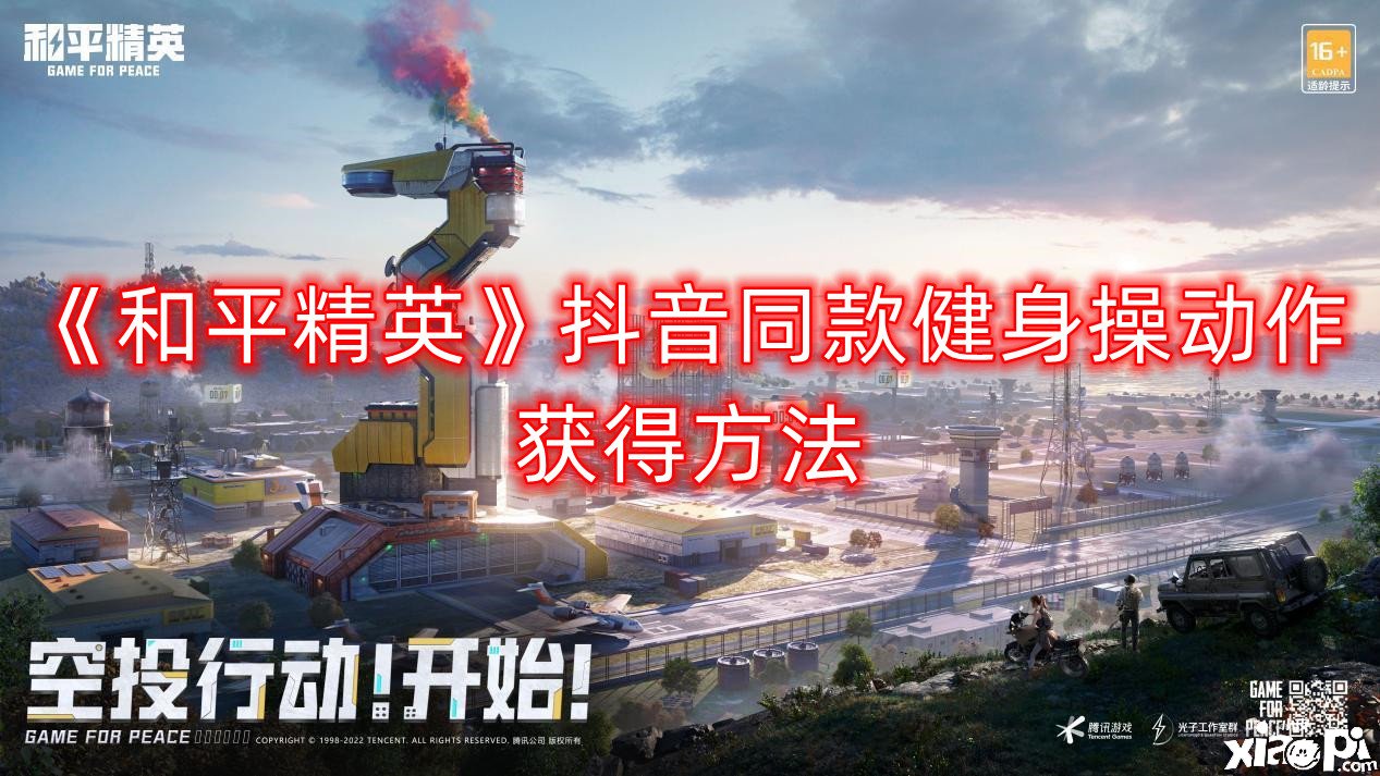 《僻静精英》抖音同款健身操行动得到要领