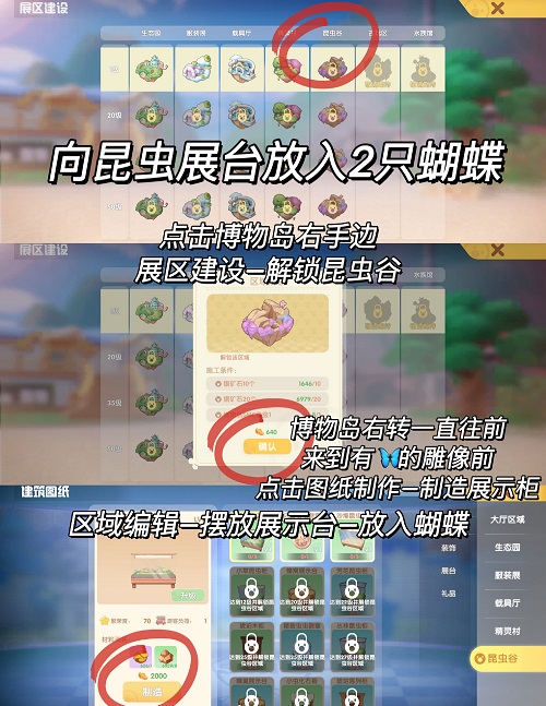 《摩尔庄园手游》昆虫谷纪事勾当攻略