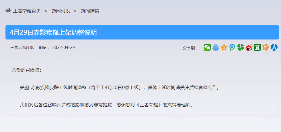 《王者荣耀》关羽赤影疾锋延迟上线时间先容