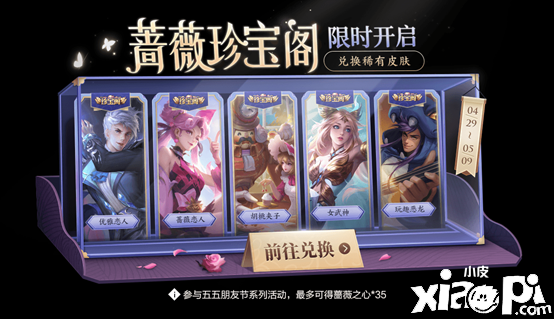《王者荣耀》蔷薇之心兑换皮肤一览