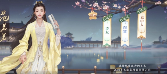 《庆余年手游》范若若亲密度晋升攻略