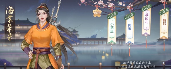 《庆余年手游》海棠朵朵来往攻略
