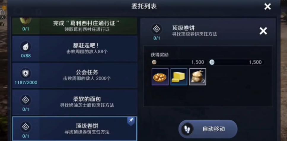 《玄色戈壁手游》顶级卷饼任务攻略