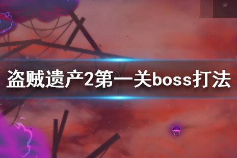 或者尝试通过冲刺将它们引诱到墙壁、地面或天花板上