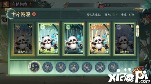《阴阳师》大熊猫公益卡片爱心接力勾当攻略