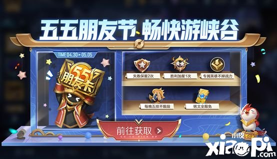 《王者荣耀》2022年五五伴侣节勾当先容