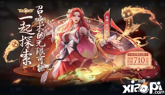 《王者荣耀》2022年五五伴侣节勾当先容