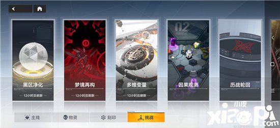 《深空之眼》挑战区副本打法攻略