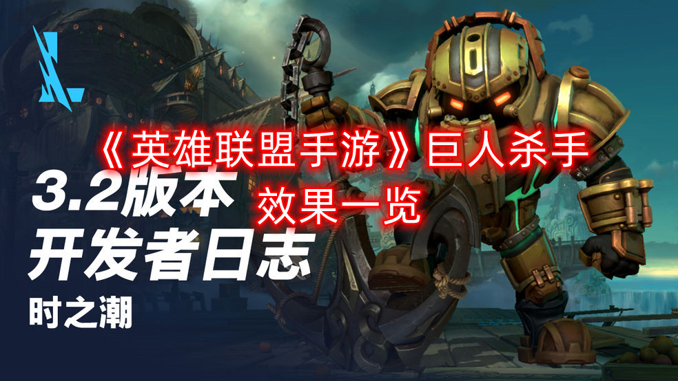 《英雄同盟手游》巨人杀手结果一览