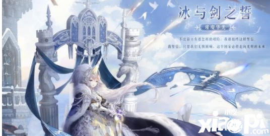 《古迹暖暖》冰与剑之誓套装获取攻略