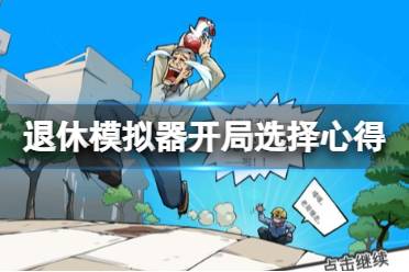 类似打工两次的这种