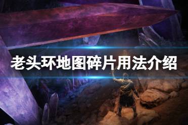 艾尔登法环 坐骑系统 游戏背景 实机演示 图文攻略 职业属性 魔女瑞娜 法系职业 全boss 收集要素 骨灰全收集 全