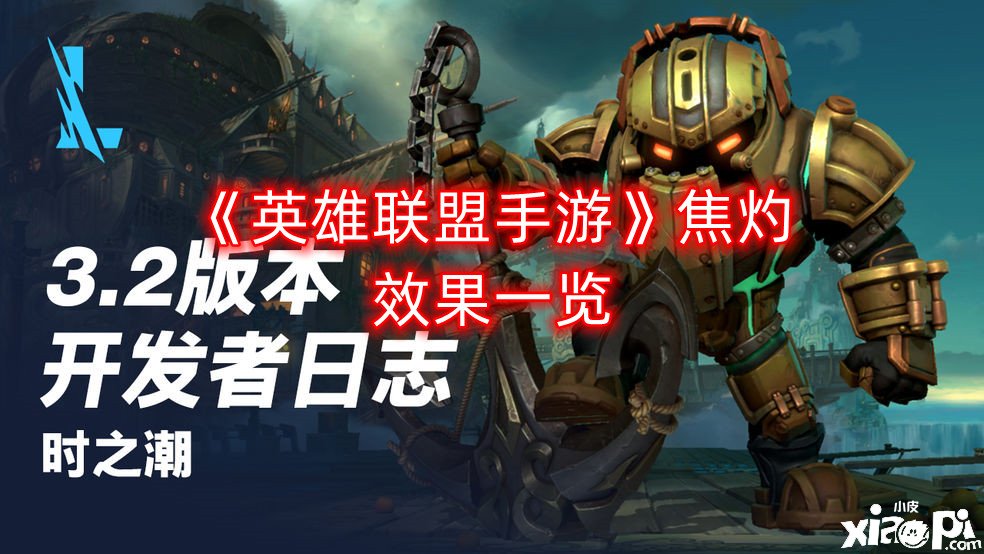 《英雄同盟手游》焦灼结果一览
