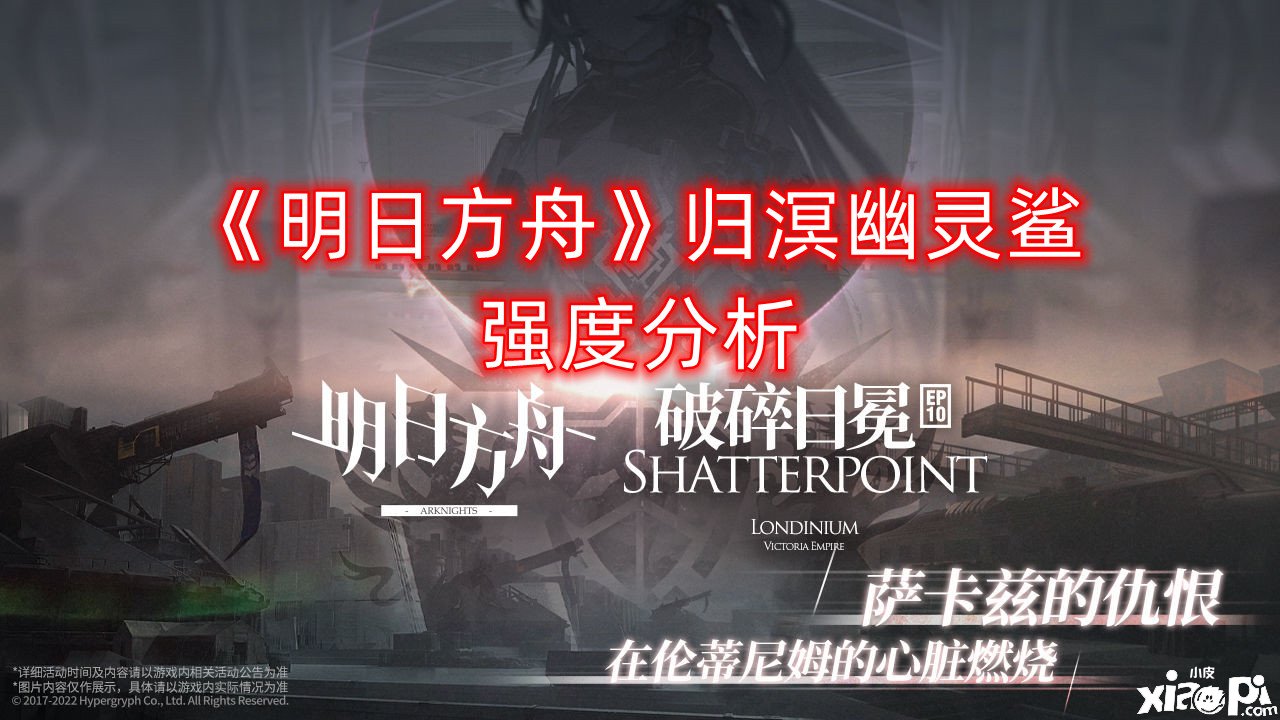 《嫡方舟》归溟鬼魂鲨强度阐明