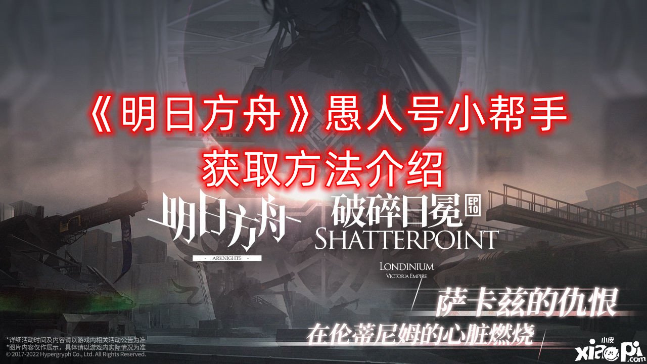 《嫡方舟》愚人号小帮忙获取要领先容