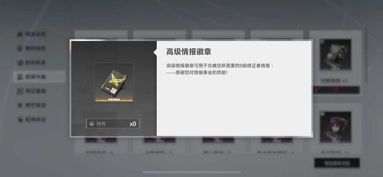 《深空之眼》高级情报徽章获取要领先容
