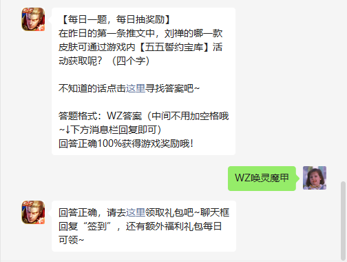 《王者荣耀》2022年5月6日微信逐日一题谜底