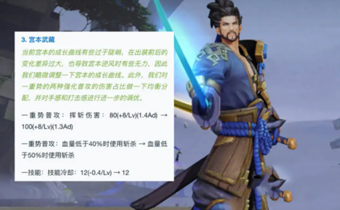 《王者荣耀》2022年宫本武藏重做上线时间一览