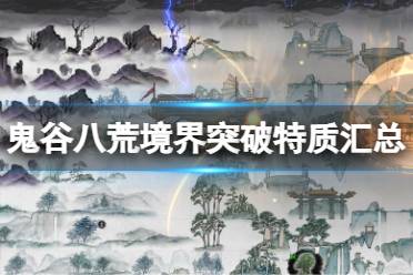 (对需要引爆场上特殊单位的神通只解除施展条件限制