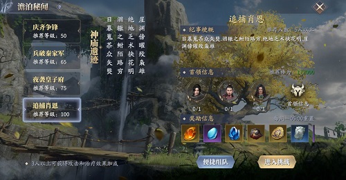 《庆余年手游》澹泊底蕴追捕肖恩通关攻略