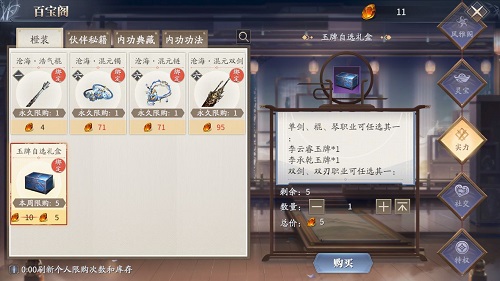 《庆余年手游》澹泊底蕴追捕肖恩通关攻略