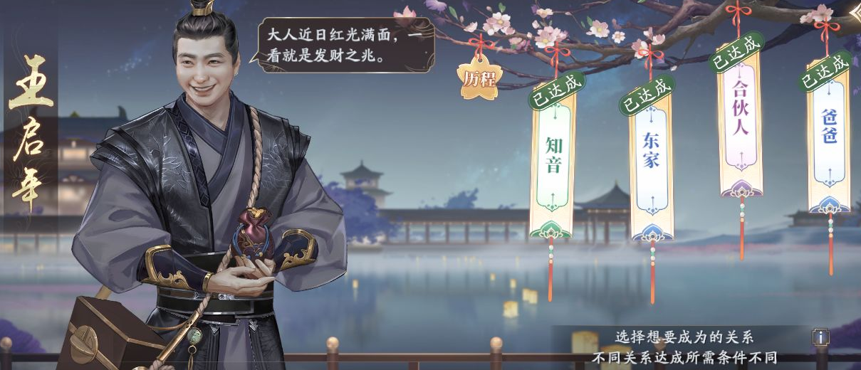 《庆余年手游》王启年亲密度晋升攻略