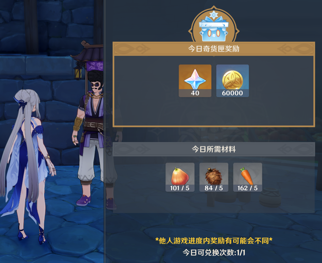 《原神》5月7日奇货百货商人位置及所需质料一览