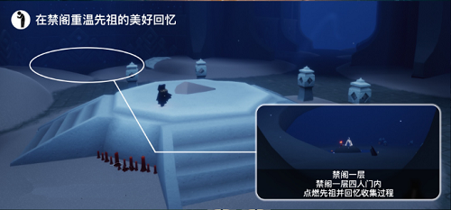 《光遇》在禁阁重温先祖的优美回想任务攻略