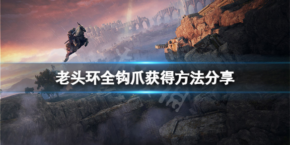 游侠网1