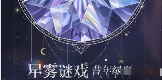 《光与夜之恋》昔年绿夏星座叫醒攻略
