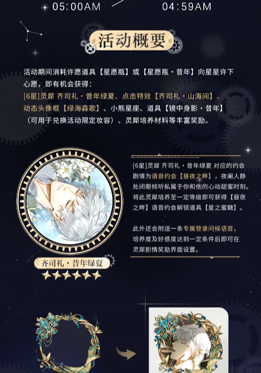 《光与夜之恋》羁梦星愿转盘勾当攻略