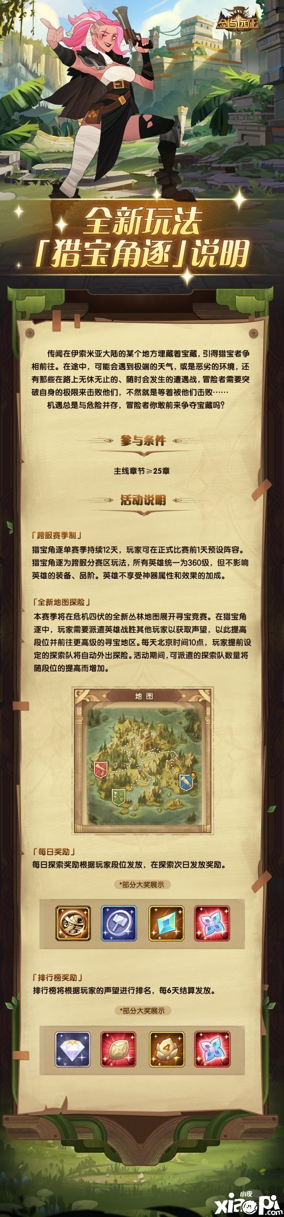 《剑与远征》猎宝竞赛勾当玩法先容