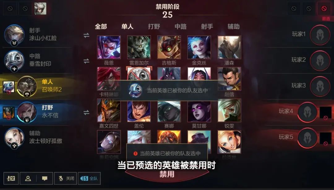 《英雄同盟手游》选人阶段优化一览