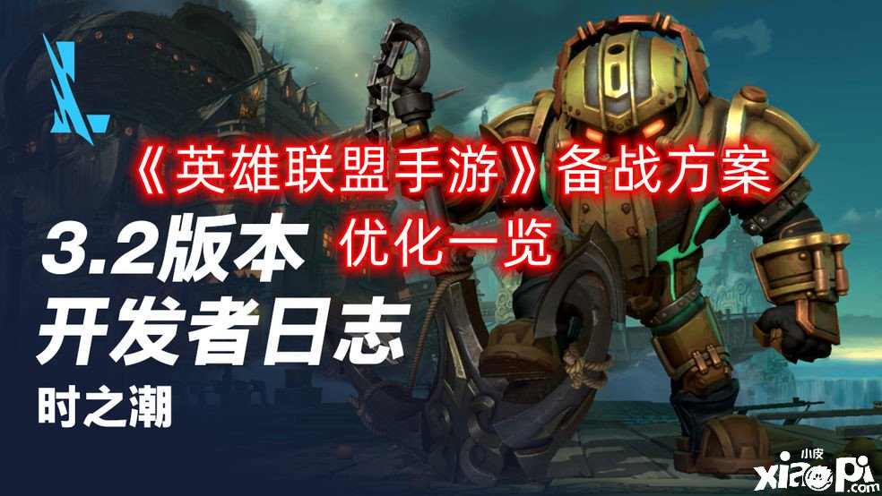 《英雄同盟手游》备战方案优化一览