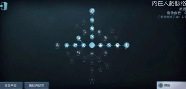 《第五人格》传授天赋选择攻略