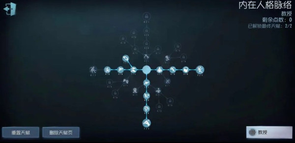 《第五人格》传授天赋选择攻略