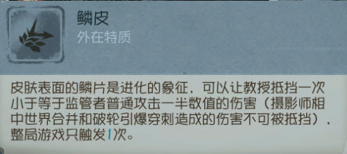 《第五人格》传授技术强度阐明